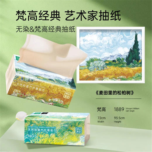 无染竹纤维油画款抽纸110抽24包 商品图1