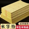 天天练米字格毛边纸加厚书法练习宣纸书法专用纸毛笔字练字纸1包 商品缩略图0