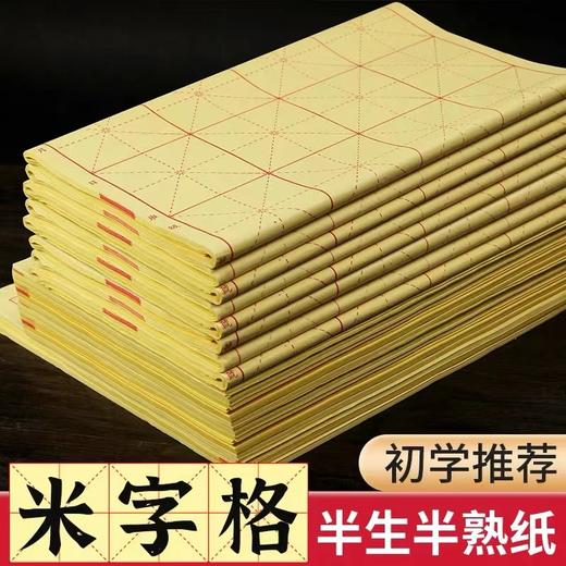 天天练米字格毛边纸加厚书法练习宣纸书法专用纸毛笔字练字纸1包 商品图0