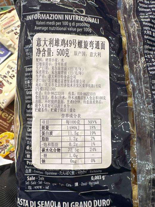 意大利雄鸡螺旋弯通面500g 商品图2