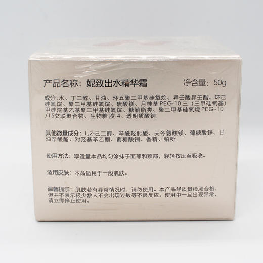 妮致新品出水精华霜原水光精华霜50g美容院正品包邮水嫩光润修护 商品图4