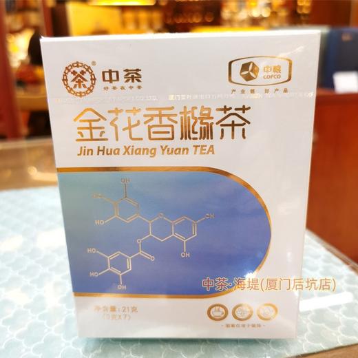 【秒杀】中茶海堤XTJ5901永春佛手金花香橼茶袋泡茶21g 商品图1