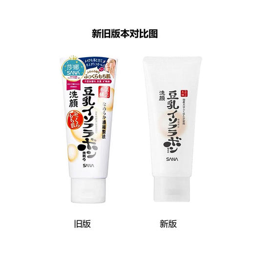 【保税仓】SANA/莎娜新版豆乳洗面奶150g/支 商品图4