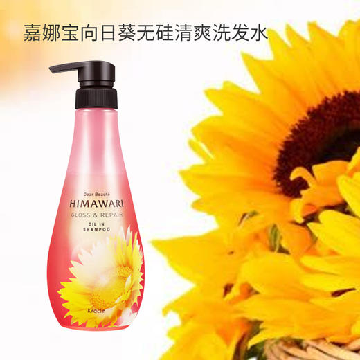 【保税仓】嘉娜宝向日葵无硅清爽洗发水500ml/瓶 商品图4