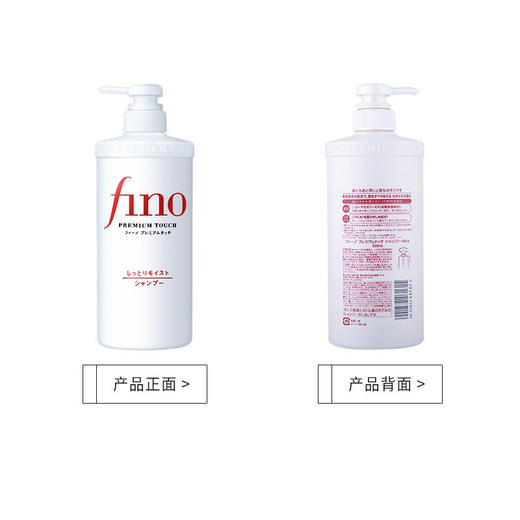 资生堂Fino洗发水550ml/瓶 商品图4