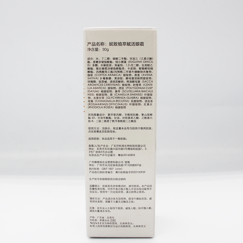 妮致植萃赋活眼霜30ml美容院正品包邮