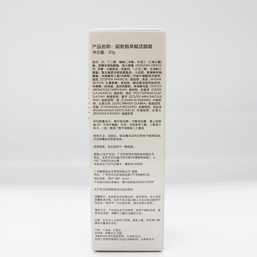 妮致植萃赋活眼霜30ml美容院正品包邮 商品图0