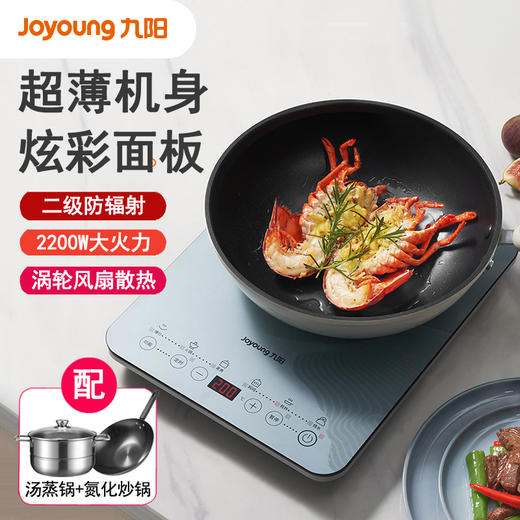Joyoung/九阳电磁炉N630/N850炫彩甄薄纤薄机身炫彩面板2200W防辐大火力电磁灶 商品图0