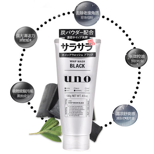 【保税仓】资生堂uno黑炭控油洗面奶130g/瓶 商品图6