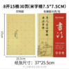 天天练米字格毛边纸加厚书法练习宣纸书法专用纸毛笔字练字纸1包 商品缩略图6
