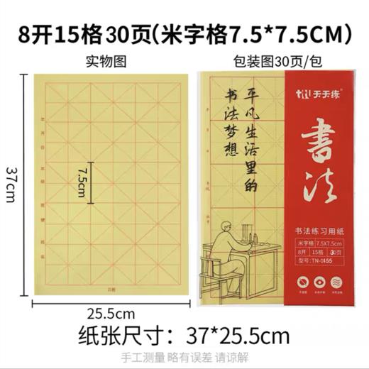 天天练米字格毛边纸加厚书法练习宣纸书法专用纸毛笔字练字纸1包 商品图6