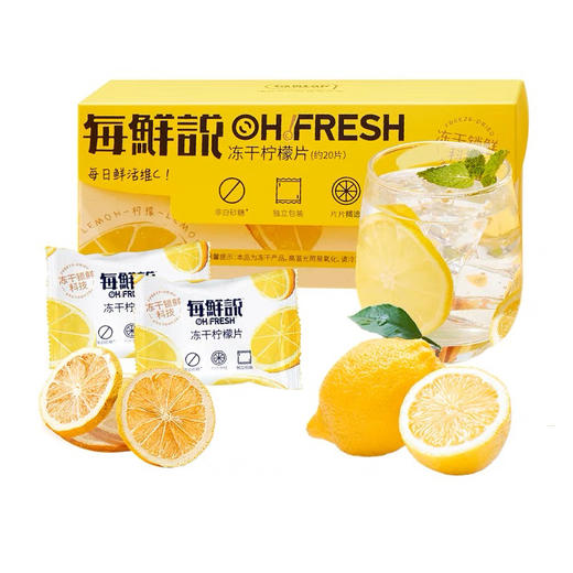 每鲜说冻干柠檬片 商品图0