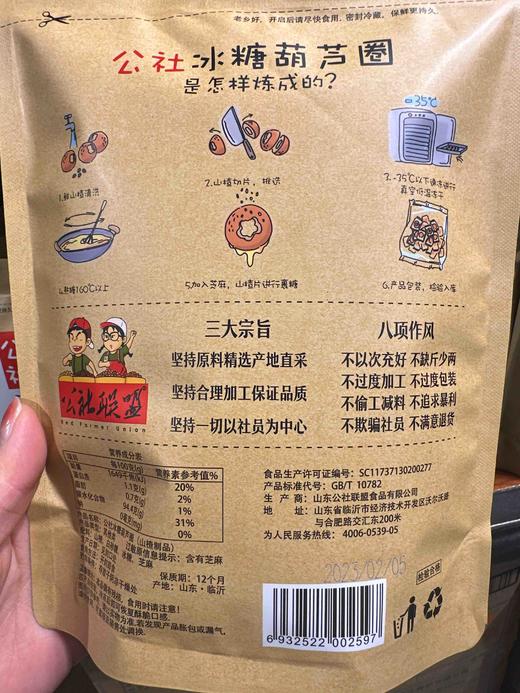 公社联盟冰糖葫芦圈50g 商品图5