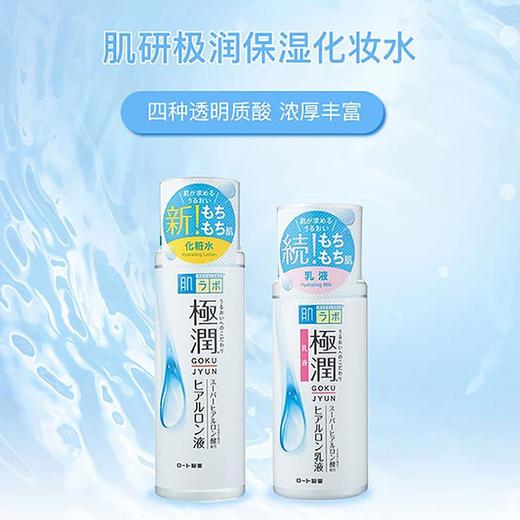 【保税仓】日本ROHTO/乐敦肌研极润高保润化妆水170ml/瓶 商品图1
