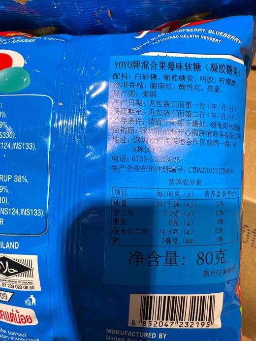 YOYO牌混合果莓味软糖 商品图5