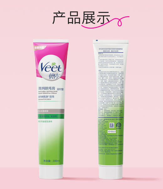 薇婷菁纯脱毛膏温和型（娇嫩肌肤适用）50ml/100ml 商品图2