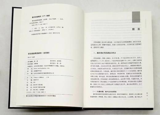 国学经典系列丛书：资治通鉴精选新绎（全四册） 商品图3