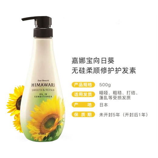 【保税仓】嘉娜宝向日葵无硅柔顺修护护发素500g/瓶 商品图2