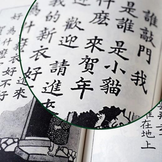 《开明幼童国语读本》（全4册）/《开明儿童国语读本》（全4册） 商品图5