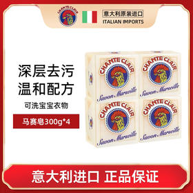 4块 意大利进口大公鸡肥皂 马赛皂 家用洗衣皂内衣皂女士内裤专用去污马赛皂不伤手