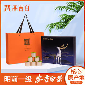 【新茶！3月底发货】高吉白 一级安吉白茶 明前绿茶 青山四方礼盒 80g/盒（天猫同款）