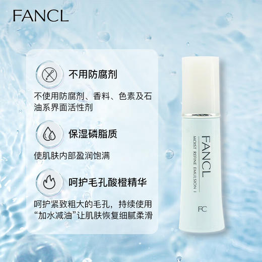 【保税仓】FANCL/芳珂滋润保湿型乳液30ml/瓶 商品图2