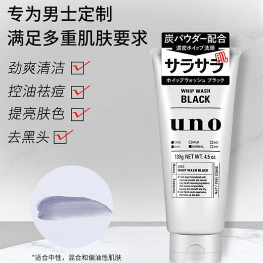 【保税仓】资生堂uno黑炭控油洗面奶130g/瓶 商品图5