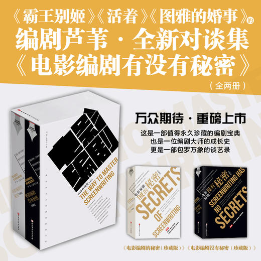 签名版电影编剧有没有秘密（珍藏版）套装 商品图0