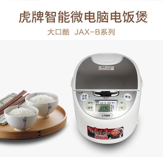 虎牌微电脑电饭煲JAG-B10C/JAX-B10C 商品图1