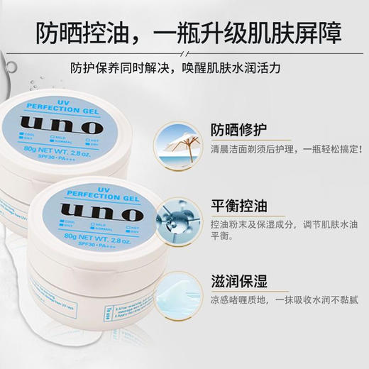 【保税仓】资生堂uno男士防日晒补水面霜80g/瓶 商品图5