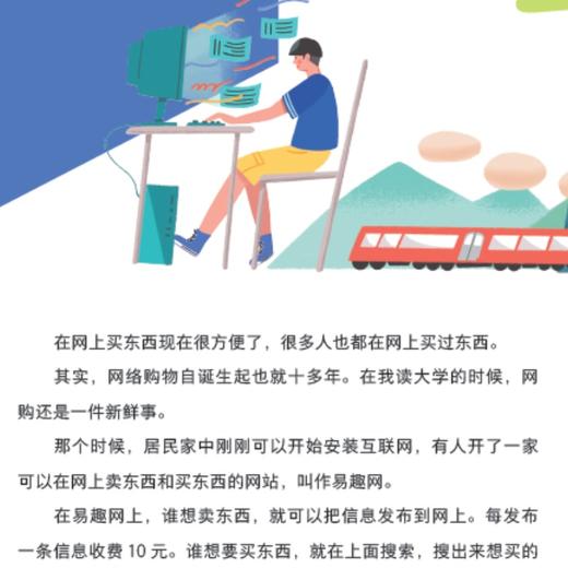 《故事中的经济学》（全4册） 商品图7