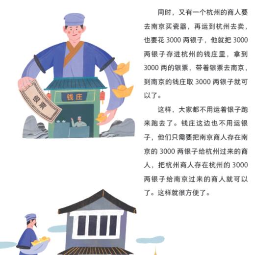《故事中的经济学》（全4册） 商品图4