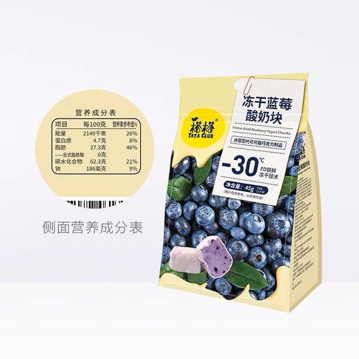 榙榙冻干蓝莓酸奶块45g 商品图1