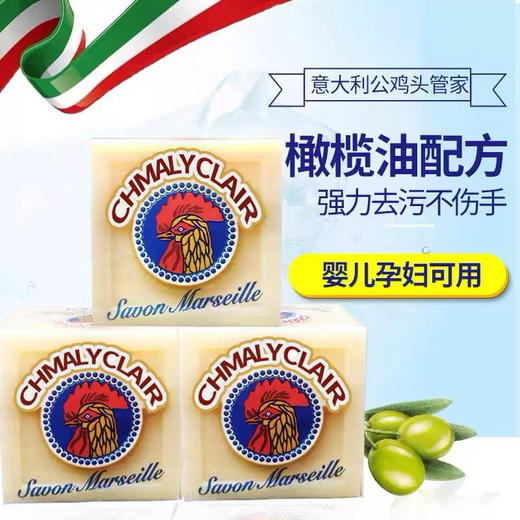 4块 意大利进口大公鸡肥皂 马赛皂 家用洗衣皂内衣皂女士内裤专用去污马赛皂不伤手 商品图3