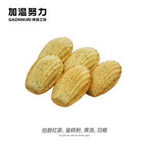 伯爵红茶玛德琳5个装