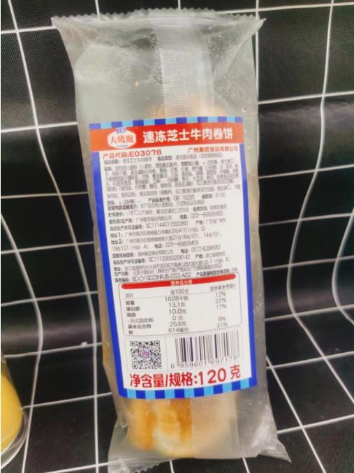 牛肉芝士卷一个（拼团) 商品图0
