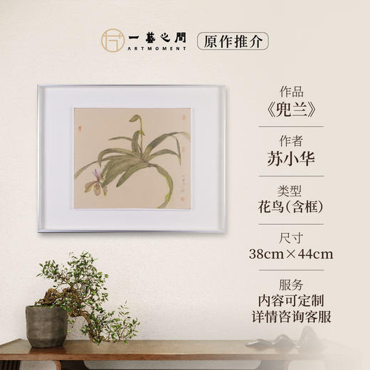 苏小华《兜兰》国画花鸟 38CM*44CM 约1.5平尺 纸本（已装框）【原作编号GH0005】 商品图0