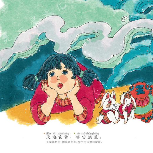 《不一样的千字文》(全7册) 注音版 商品图12