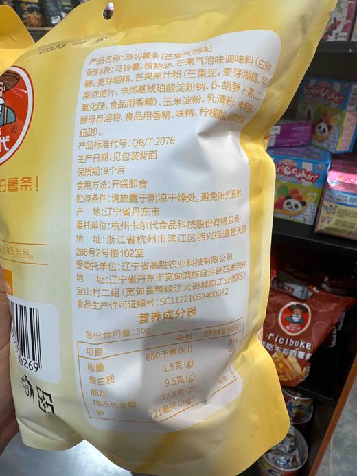 卡尔代马铃薯条气泡芒果味80g 商品图5