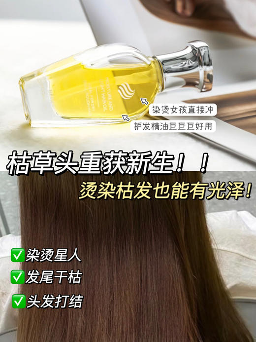 【品牌直发】轻感深润海花油发油 50ml 超强修护护理 不油腻不沾手柔顺 商品图2