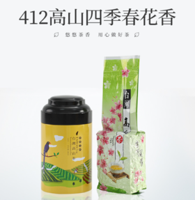 【特惠】台湾高山茶四季春茶叶150g乌龙台湾茶