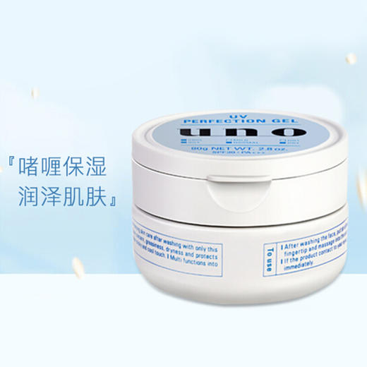 【保税仓】资生堂uno男士防日晒补水面霜80g/瓶 商品图1