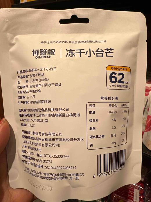 每鲜说冻干芒果片 商品图4