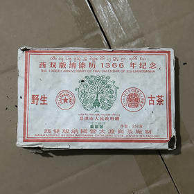 仅剩最后两砖！【特殊zf供应，牛货到头】傣族傣历年1366年zf内部供应老生砖 正品保障！内部渠道非正常销售。李正行卢国龄联合纪念砖！秒杀盗版！