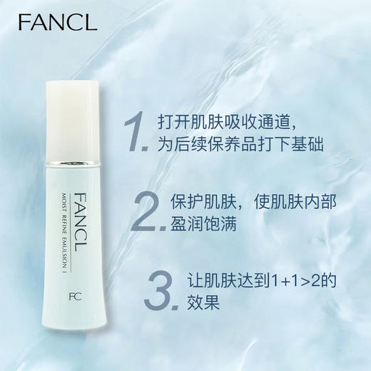 【保税仓】FANCL/芳珂滋润保湿型乳液30ml/瓶 商品图1