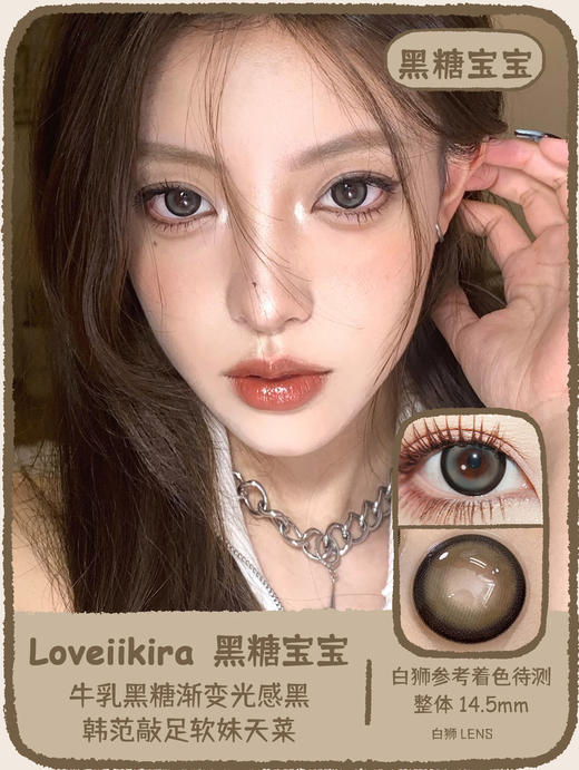 Loveiikira旗下 ·黑糖宝宝&紫色泡泡&雪鹿棕&布鲁灰&银山蓝&粟阳棕&松石绿&雾光灰&月光蓝｜14.5mm着色待测｜年抛  2片 商品图1