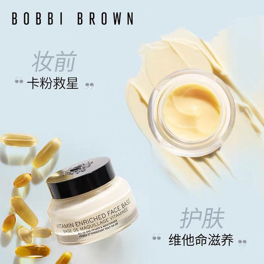 【11月专享】芭比波朗（BOBBI BROWN）妆前柔润底霜 商品图1