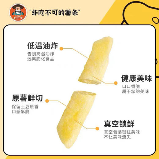 卡尔代马铃薯条经典原味80g 商品图3