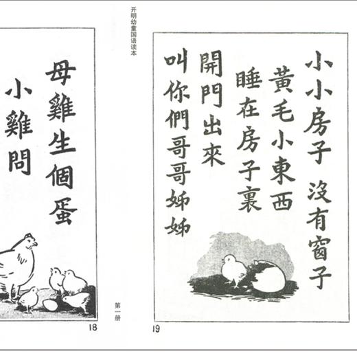 《开明幼童国语读本》（全4册）/《开明儿童国语读本》（全4册） 商品图10