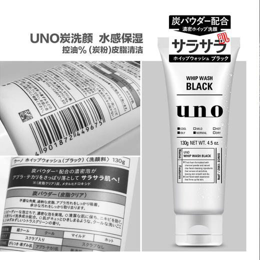 【保税仓】资生堂uno黑炭控油洗面奶130g/瓶 商品图3